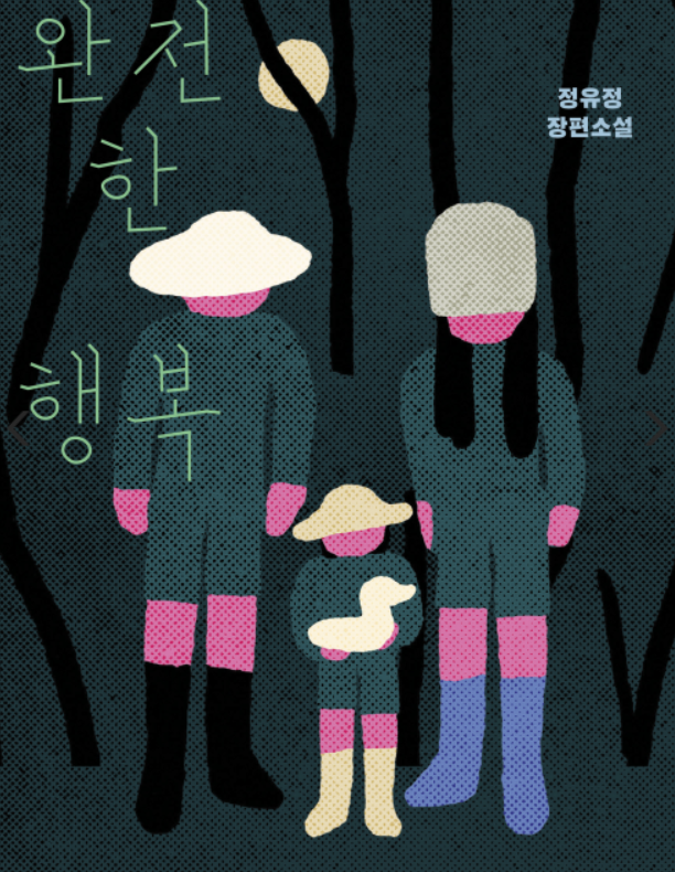  완전한 행복