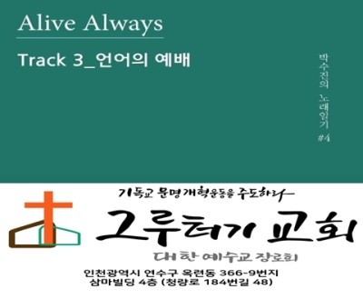 10월 17일 주일 언어의 예배 10월 17일 주일 언어의 예배