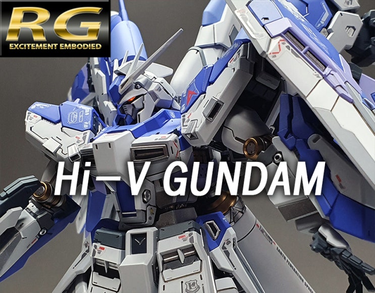  RG hI-V GUNDAM 도색완성-판매완료