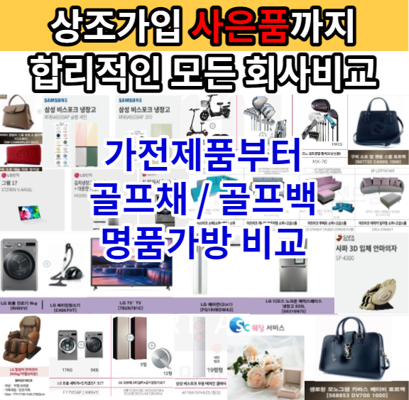 상조보험사은품 비교해보고 결합상품 챙기기!