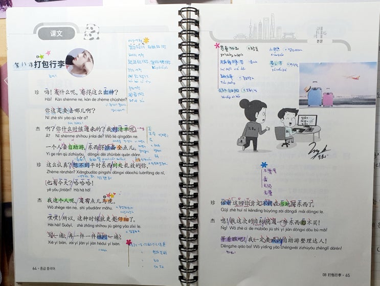  EBS중급중국어 10월 8과 <打包行李 짐싸기ccc>