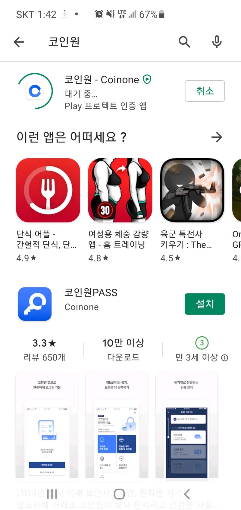 코인원 거래소 가입방법부터 농협계좌 개설까지(앱테크연동) : 네이버 블로그