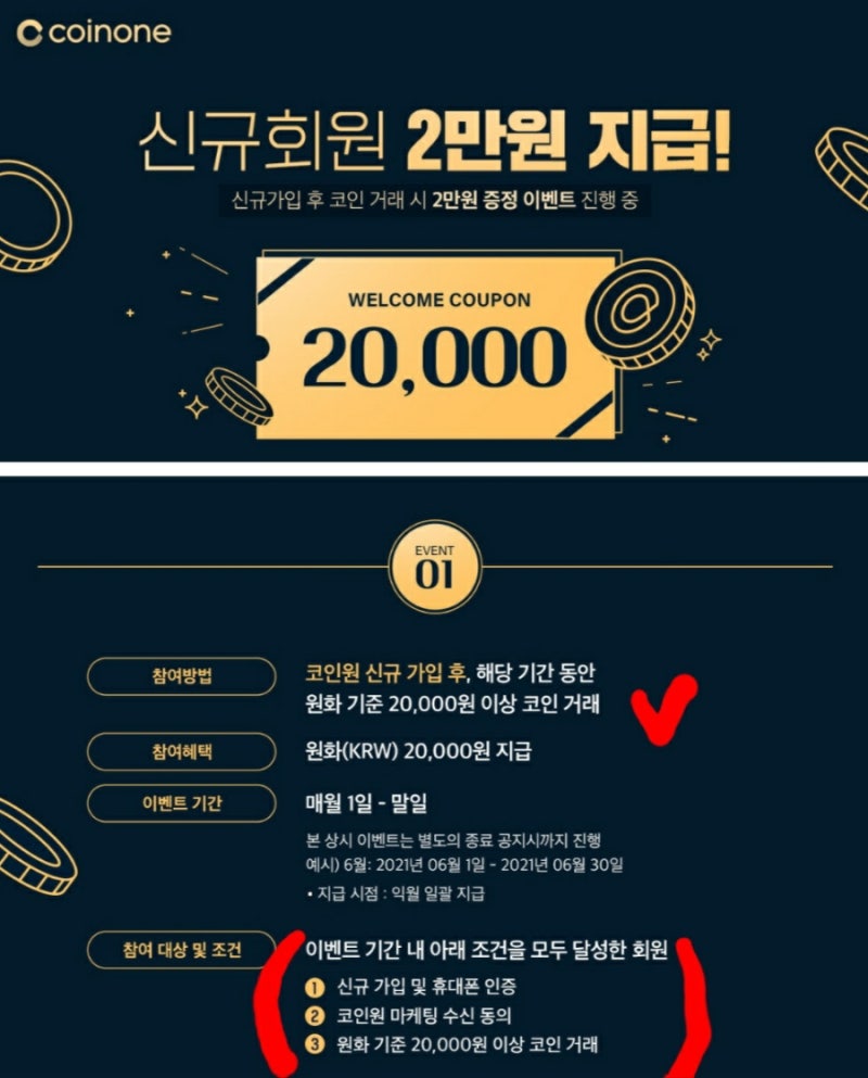 커지는 코인시장! 11월 코인원이벤트 신규거래하고 2만원 현금 받는법!에어드랍 (현금출금가능,수수료 혜택)부수입 : 네이버 블로그