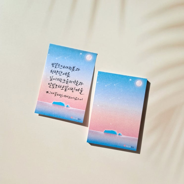  부산 캘리그라피 / 슬기로운 손글씨생활