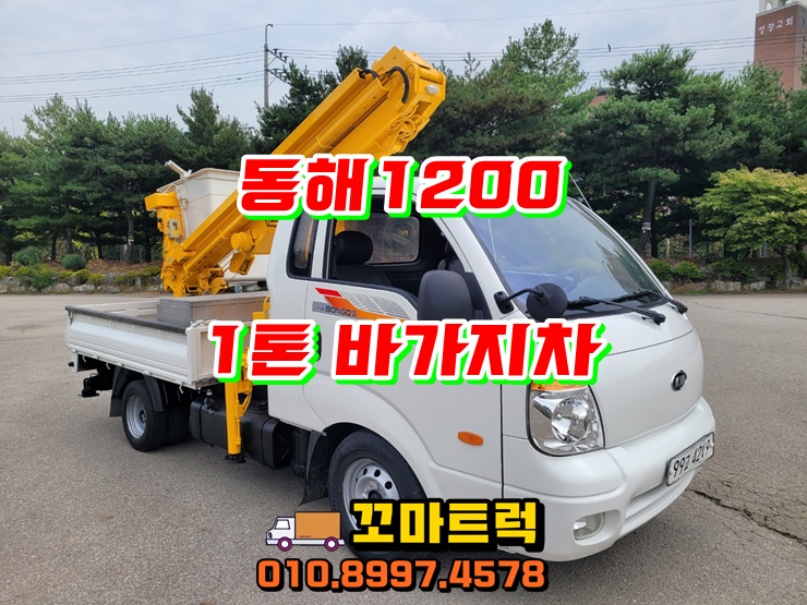  1톤바가지차 동해1200 중고바가지차 가격