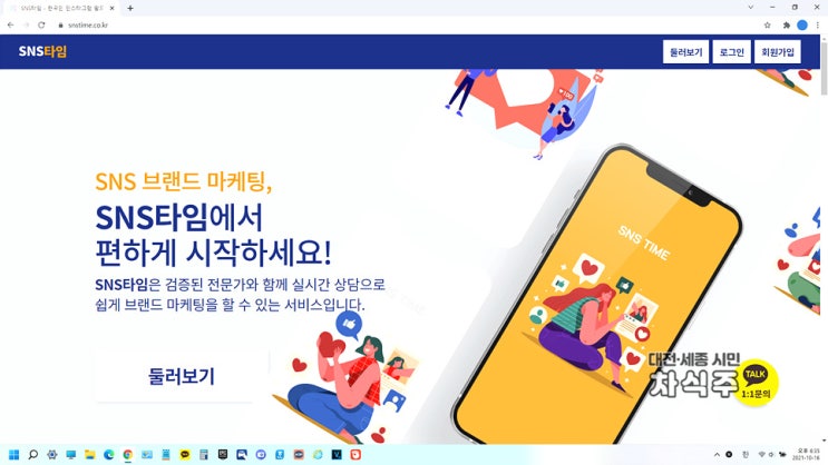  인스타 팔로워 늘리기 SNS타임 추천