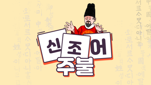 주불 뜻? 주식이불타요? 주불 뜻? 주식이불타요?