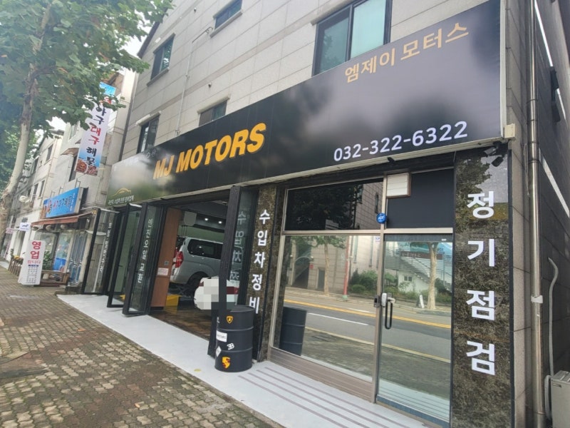 수입차정비 전문 부천 엠제이모터스 엔진오일 교체 후기