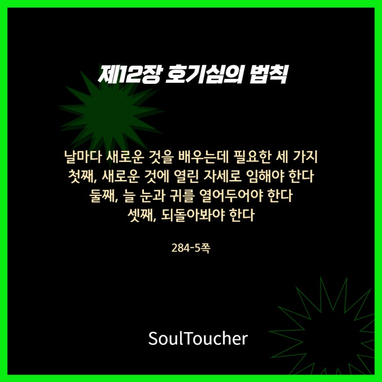 호기심의법칙:날마다새로운것을배워라 호기심의법칙:날마다새로운것을배워라
