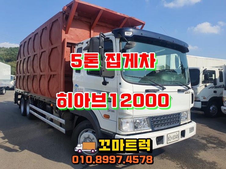  5톤집게차 히아브 장비 17년식 중고집게차 시세