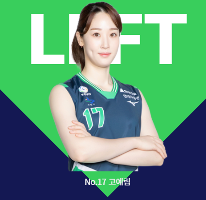 나 현대주전 여자야!! 현대건설 레프트 고예림