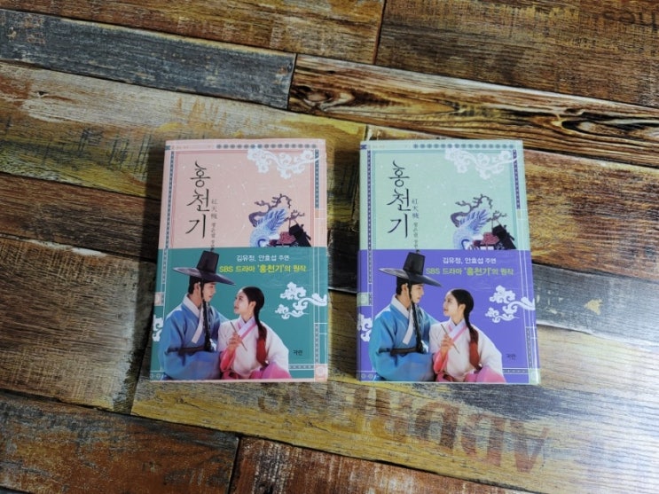  [독서] 홍천기 책 세트(리커버 에디션) 정은궐 장편소설 정은궐(블루 플라워)  파란미디어  2021.08.20 김유정, 안효섭 주연 SBS 드라마 ‘홍천기’의 원작! 베스트셀러
