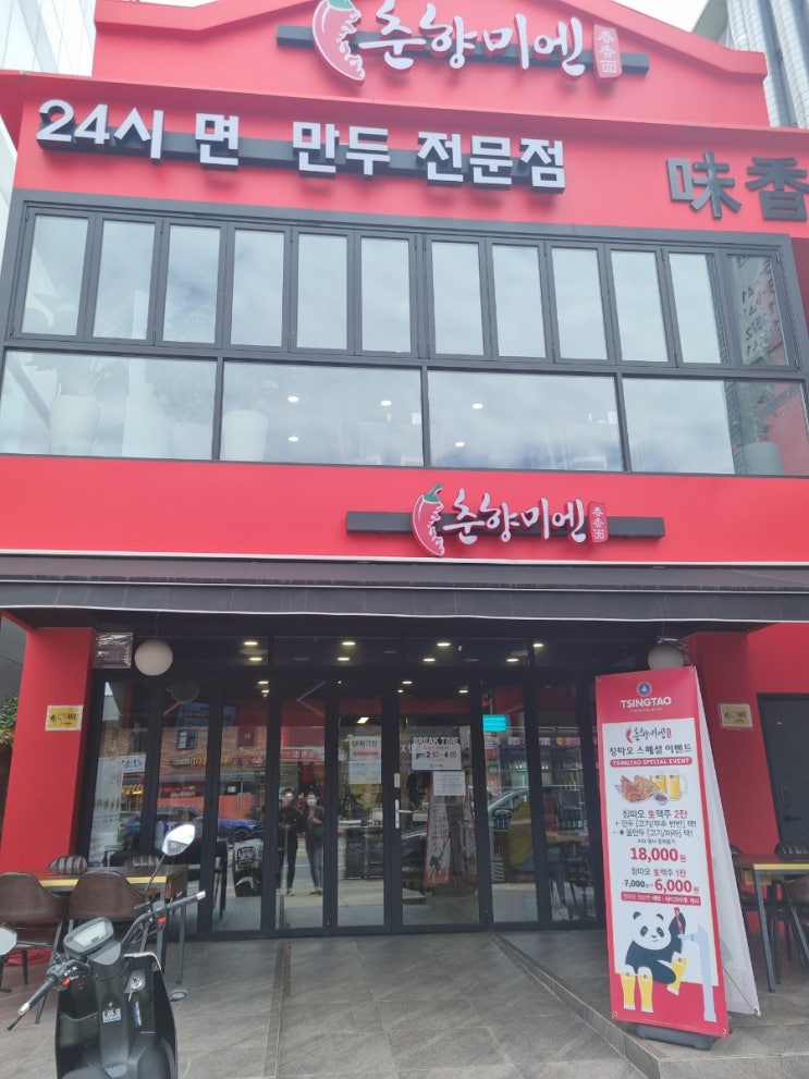  신당동 신당역,청구역 맛집 온면  춘향미엔