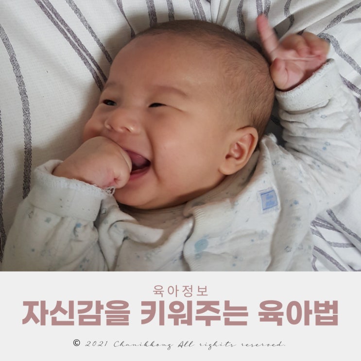  우리 아이 건강한 자신감을 키워주는 육아법