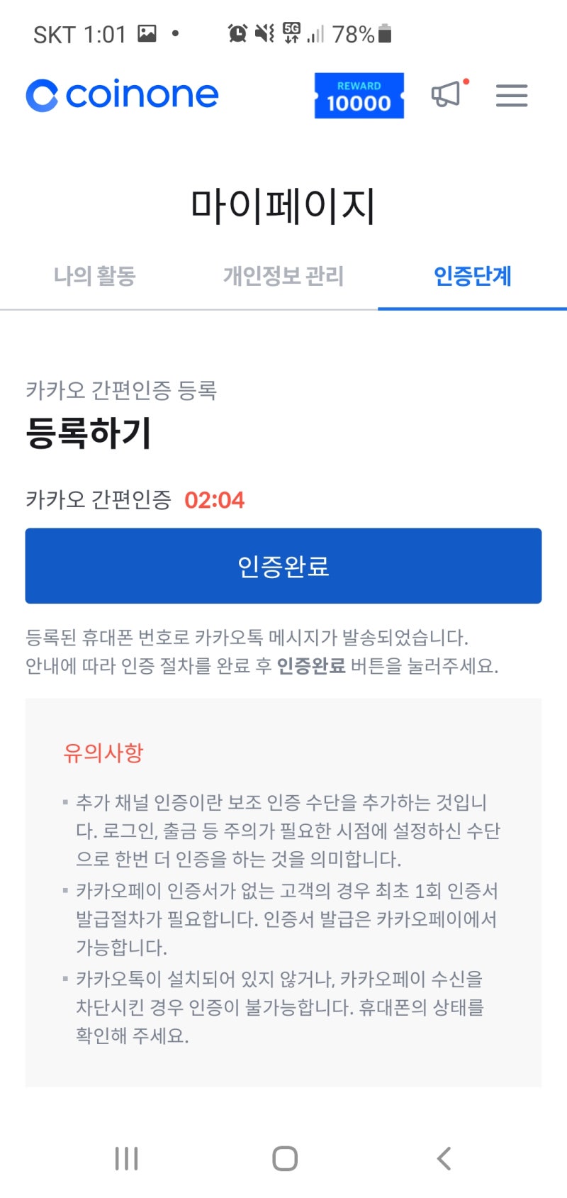 코인원 거래소 가입방법부터 농협계좌 개설까지(앱테크연동) : 네이버 블로그