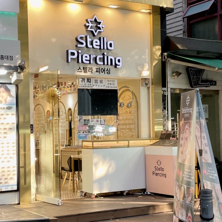 홍대 피어싱 스텔라 피어싱에서 무알러지로 교체 홍대 피어싱 스텔라 피어싱에서 무알러지로 교체