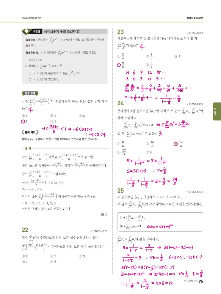 수능완성 미적분 p95) 07 수열의 극한 유형8 문제 및 풀이