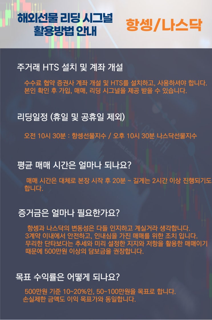  해외선물 청담 리딩안내