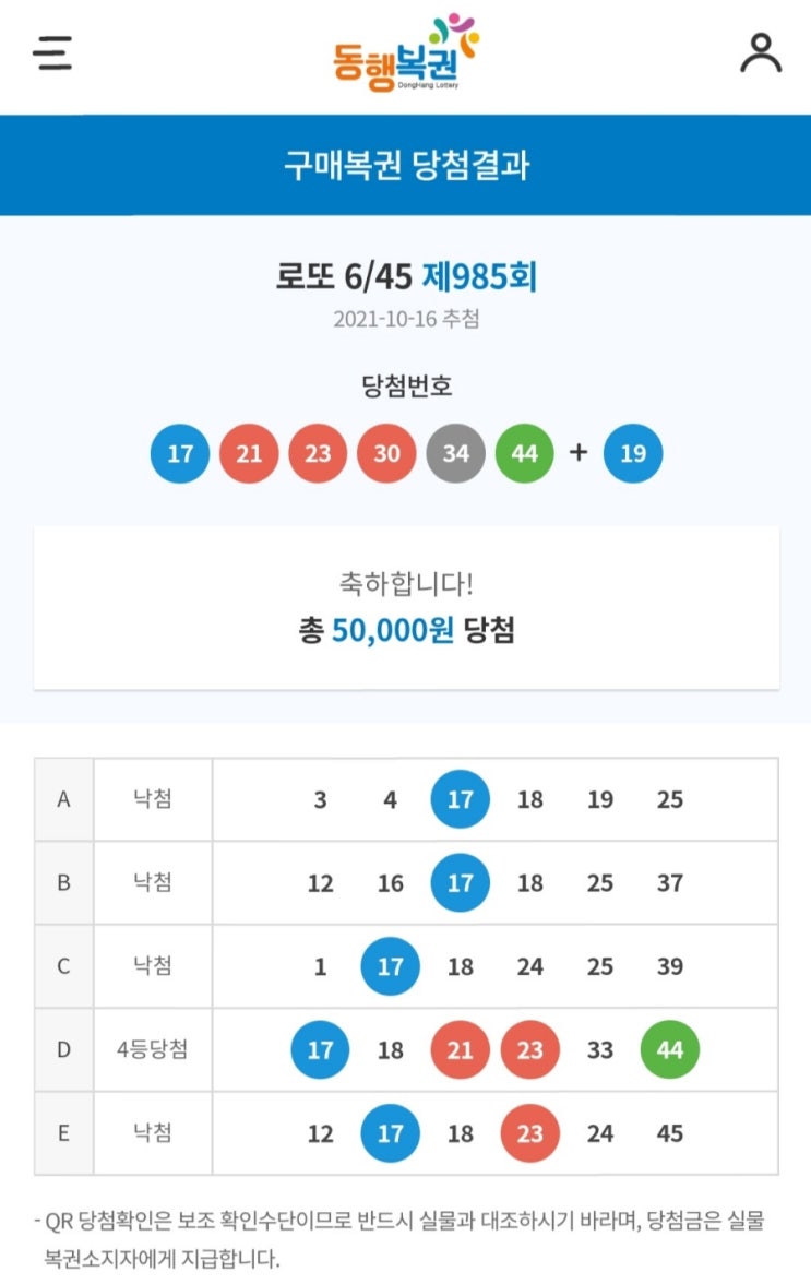  985회 로또 4등 당첨 대박!! 수령방법 및 세금 알아보자.