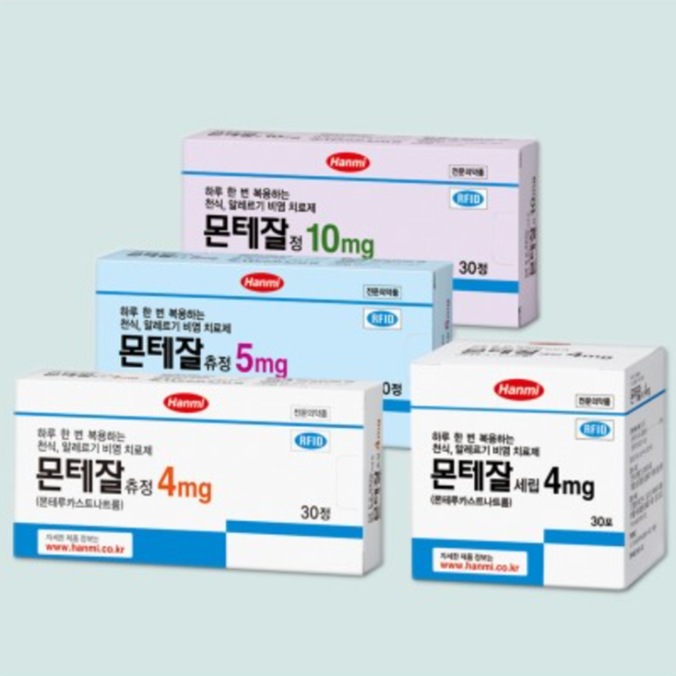 몬테잘정 10mg, 꼭 알아야할 내용들(효능/복용법/부작용/주의사항)