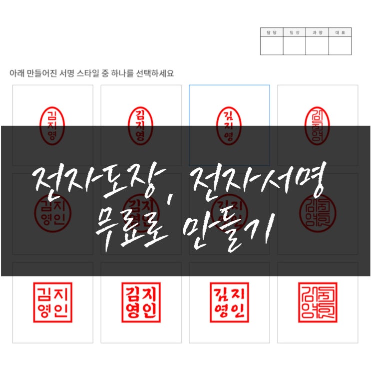  글로싸인 전자 서명만들기! 전자사인 전자도장 만드는곳 비용 무료