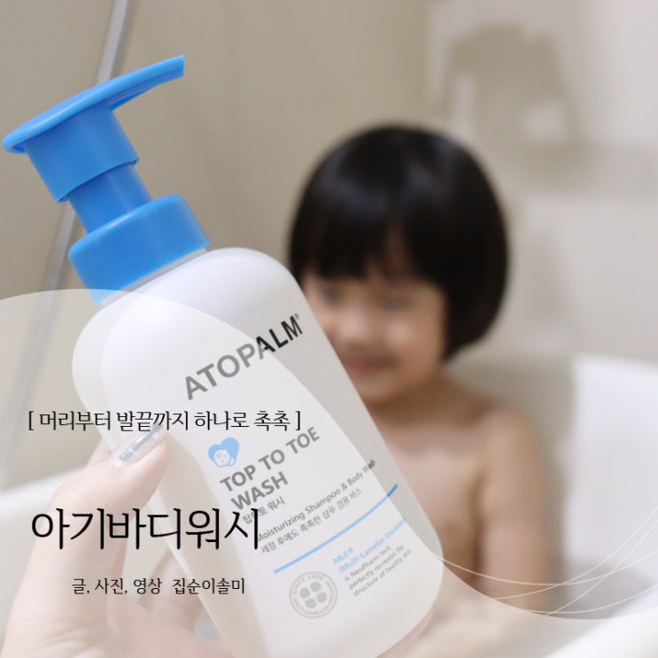  아토팜 아기바디워시 머리부터 발끝까지 하나로 촉촉해