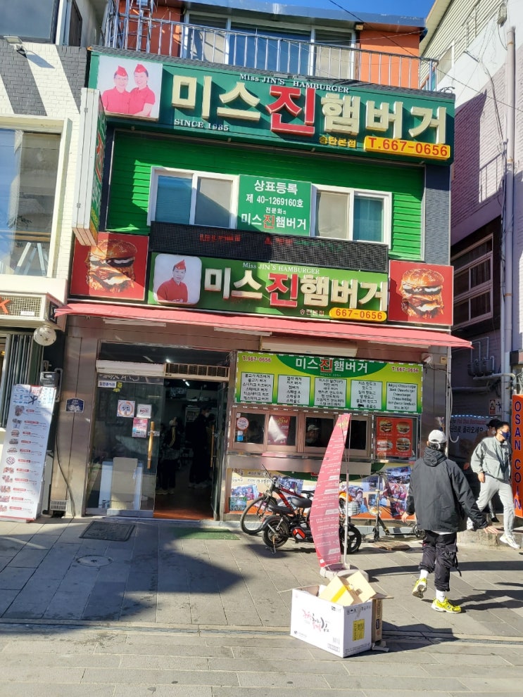  평택맛집 미스진햄버거 맛보기