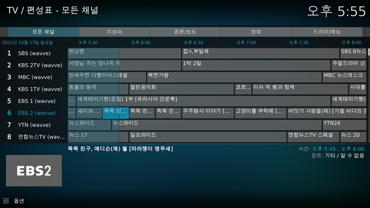  Kodi 설정 가이드 : 웨이브(WAVVE), 티빙(Tving) 실시간 방송을 IPTV 처럼 보기