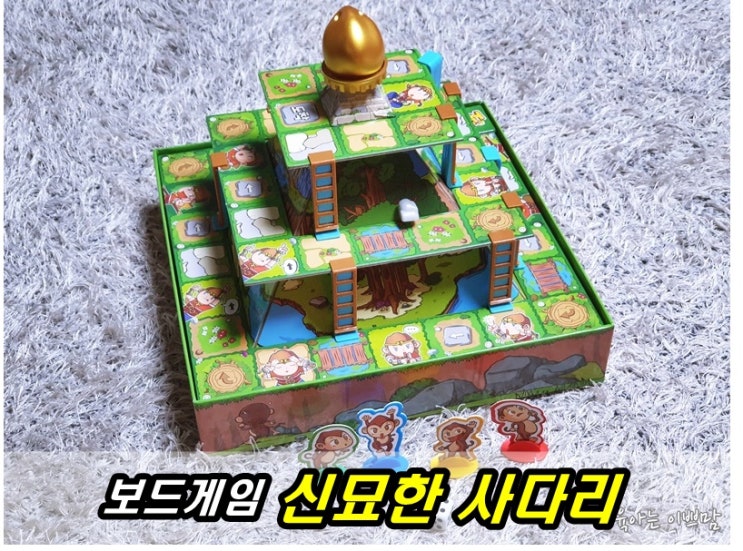  6세 주사위게임 추천 신묘한 사다리 어린이보드게임 초등보드게임으로 아주 좋아요!