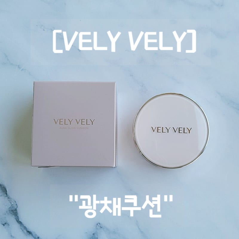 [제품리뷰] 촉촉한 수분광채 블리블리 광채쿠션