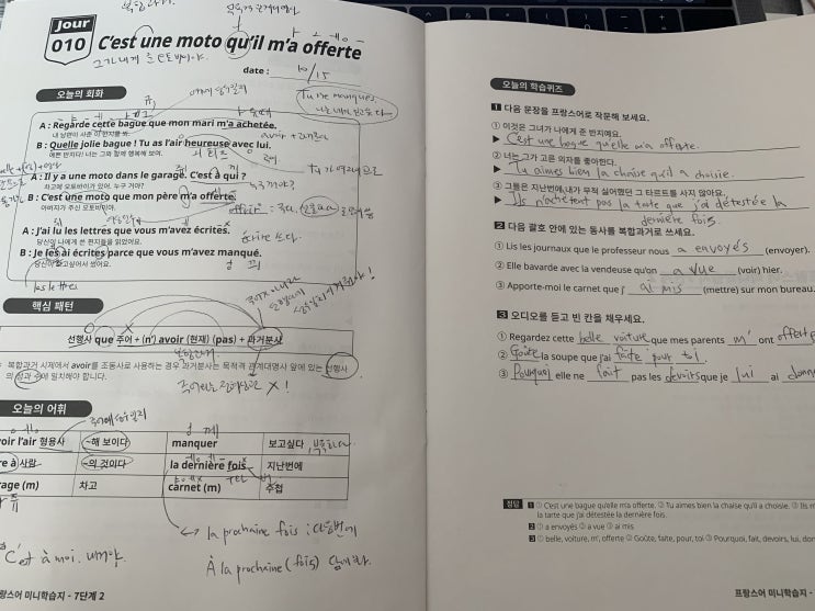  프랑스어 미니학습지 후기 38