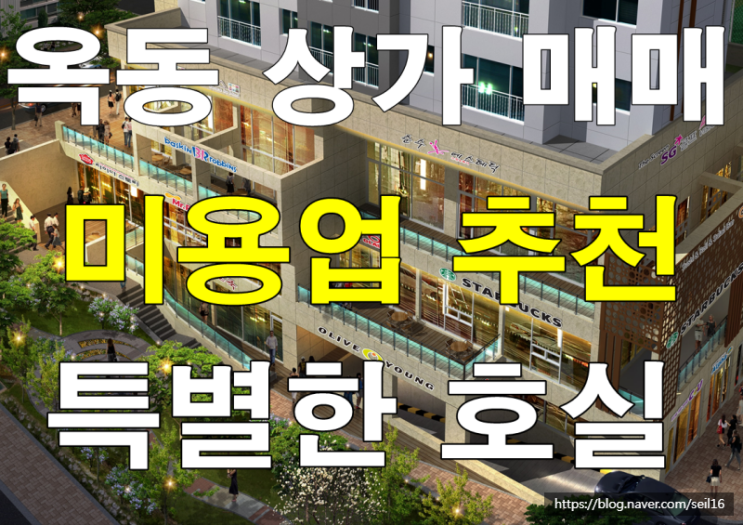  울산 옥동 입지 굿! 미용업하기 좋은 상가매매