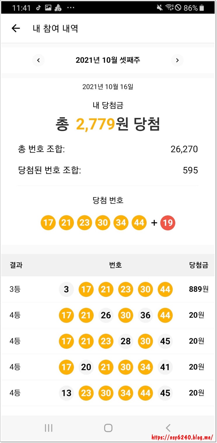  슈퍼로찌 당첨금 공개 및 아이폰도 가능한 앱테크 크라토스 추천