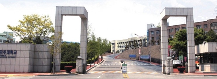  공주대 정시등급[2021공주대학교 정시등급]