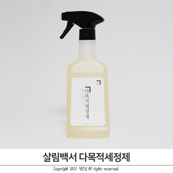 다목적클리너 살림백서 다목적세정제 하나로 끝 다목적클리너 살림백서 다목적세정제 하나로 끝