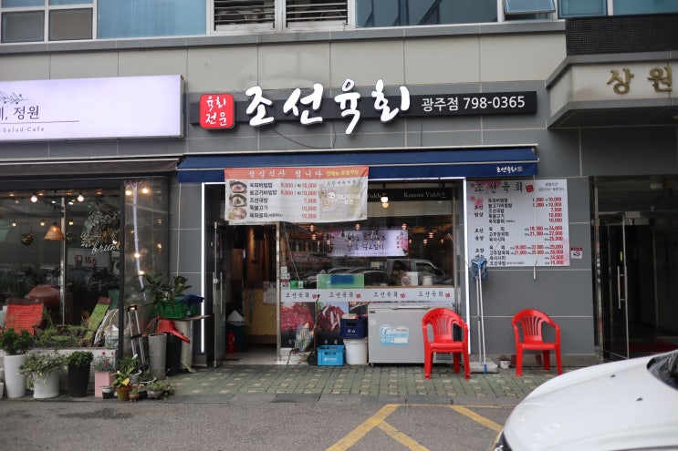  경기 광주 역동 조선육회에서 종류별로 먹어봤어요.