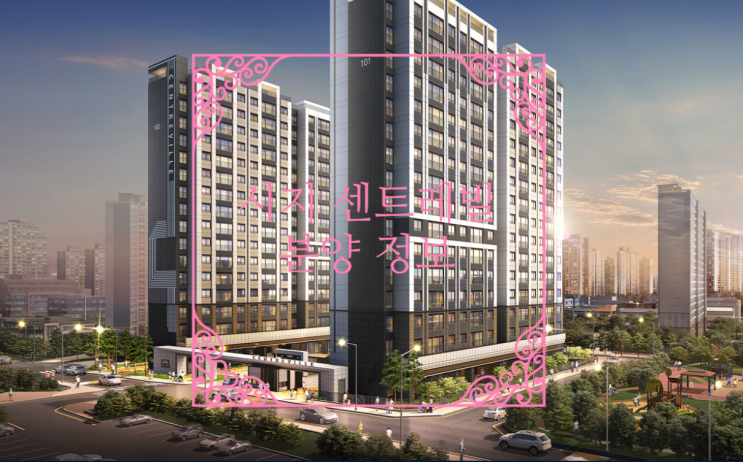  시지 센트레빌 분양가 공개합니다