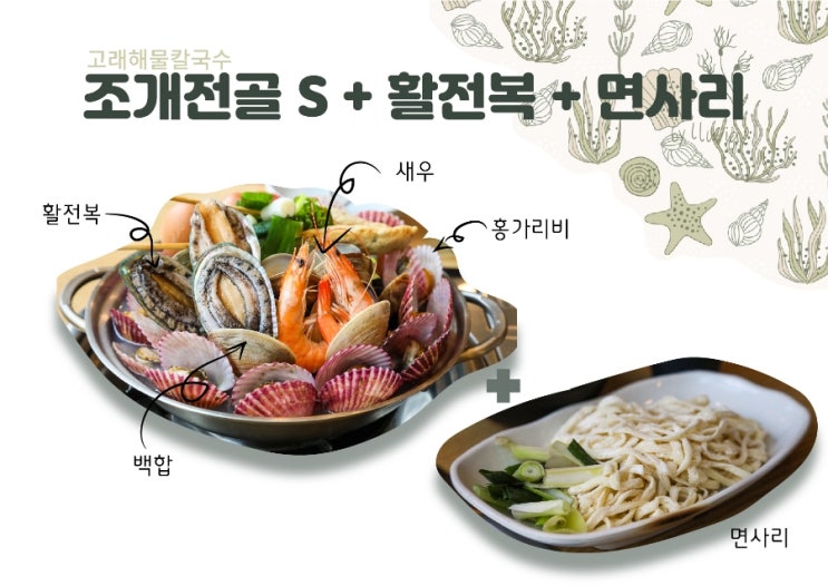  다양한 해물이 푸짐한 영종도 맛집 고래해물칼국수의 조개전골 (feat 면사리)