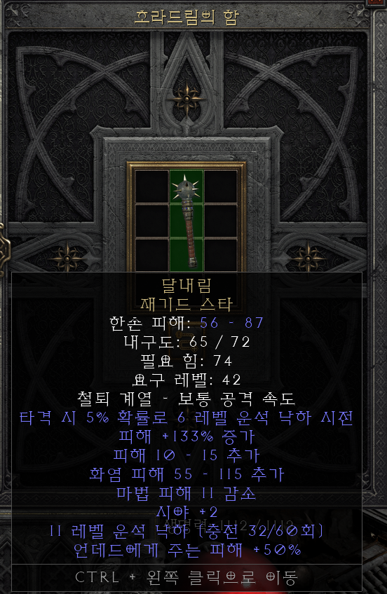 [디아2 레저렉션 득/환] 달내림 재기드 스타(문폴 재기드스타)