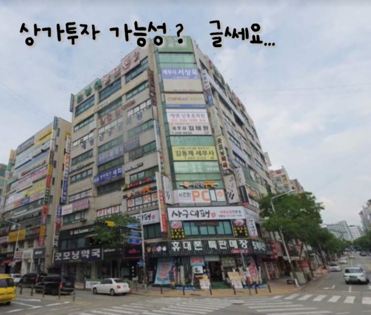  상가 경매투자 쉽지 않다.