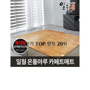확인필수 전기매트상품 목록 인기 상품 TOP 20위