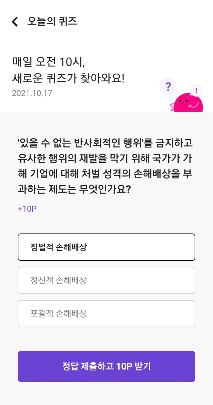  리브메이트오늘의퀴즈있을수없는반사회적행위