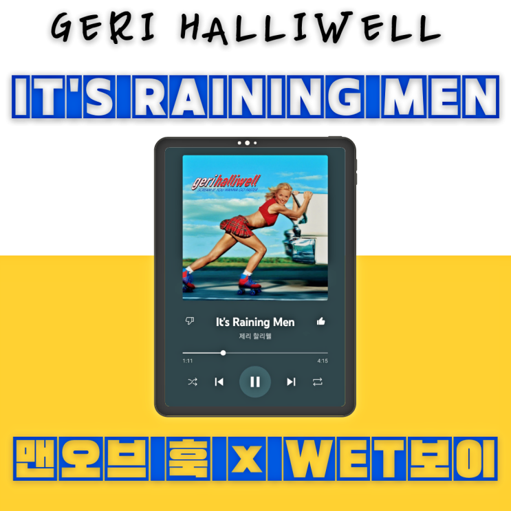  스우파노래 맨오브훅<HOOK> 제리할리웰 - It's Raining Men [듣기/가사/해석/번역/무대영상+훅 웻보이]