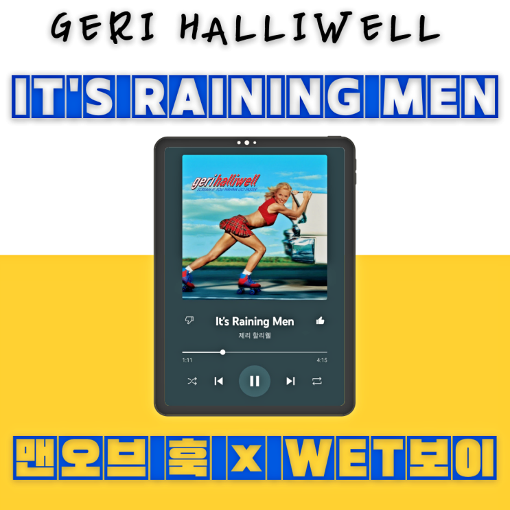 스우파노래 맨오브훅&lt;HOOK&gt; 제리할리웰 - It's Raining Men [듣기/가사/해석/번역/무대영상+훅 웻보이]