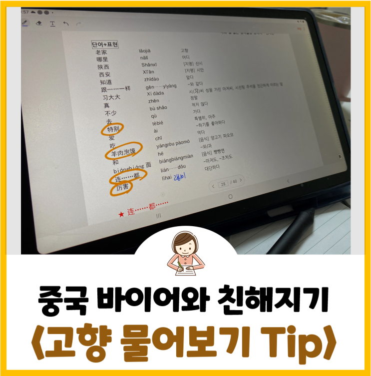  중국 바이어와 친해지는 스몰토크 Tip! - 고향 물어보기!