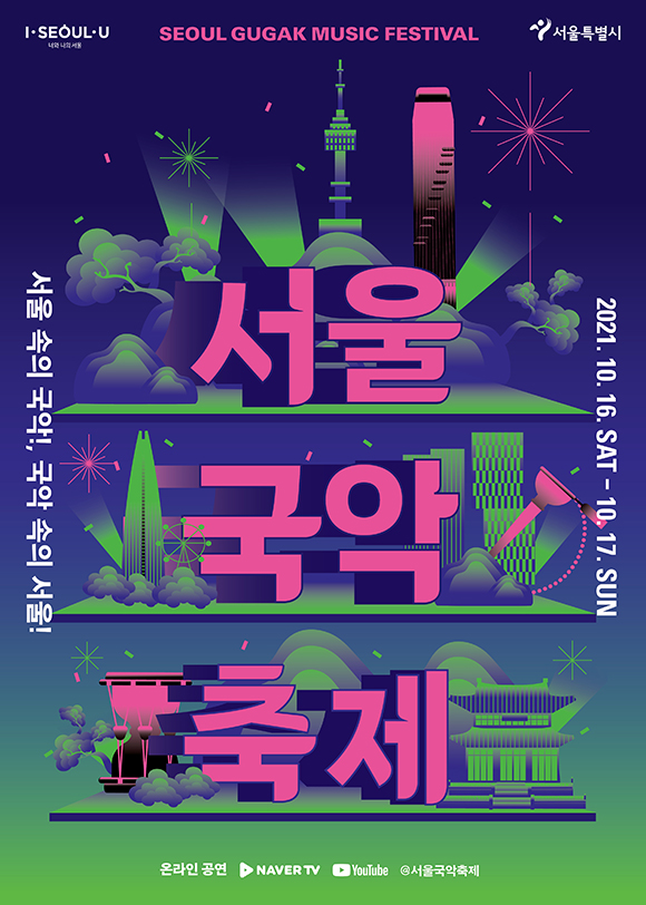 "흥" 필요한 사람, 여기 모여라