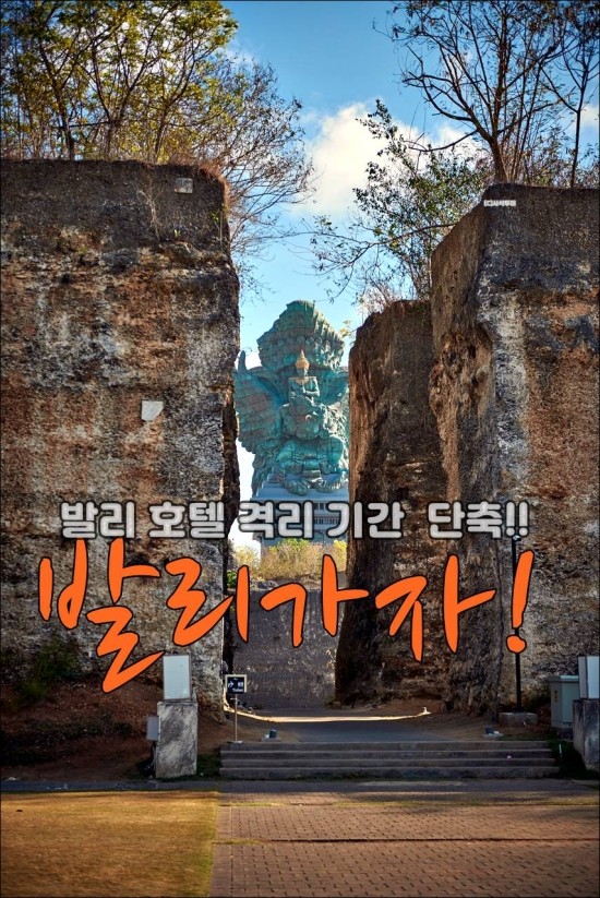  인도네시아 발리호텔격리 기간 단축