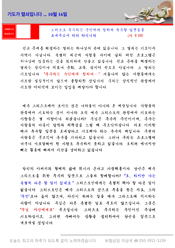  오스왈드 챔버스 365일 묵상  10월 16일, "기도가 열쇠입니다"