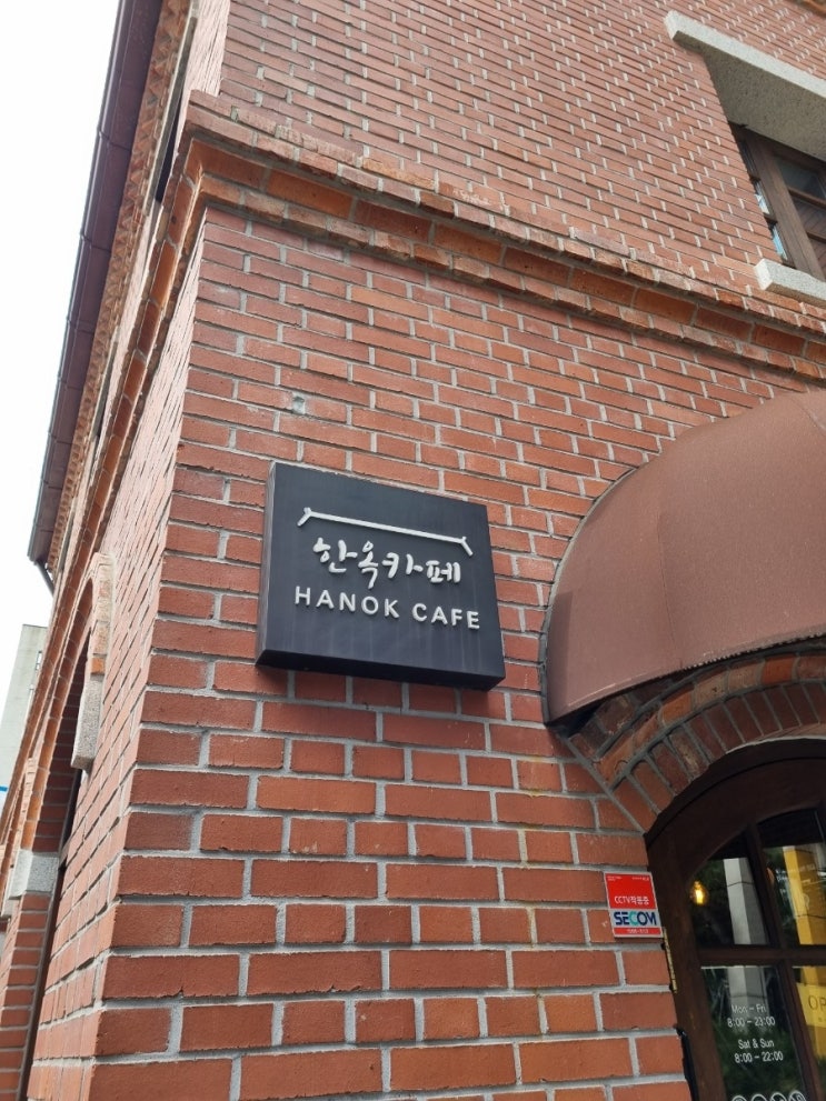  [남대문 맛집] 남대문시장 앞, 한옥 카페