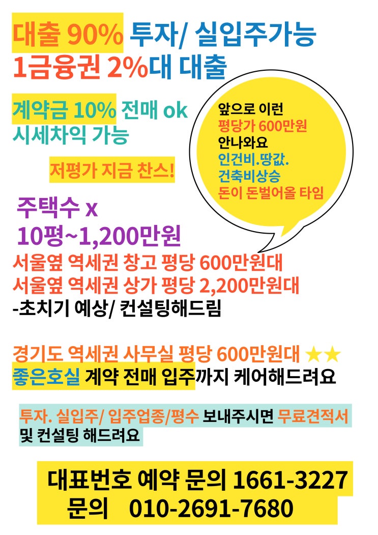 지축역 현대프리미어캠퍼스 초치기 일정 나왔어요 이제부터 시작해봐요 서울옆 역세권 평당 600만원대 창고 이번이 마지막 기회 솔직하게 말씀드려요....